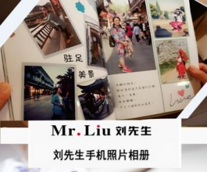 用刘先生照片书，问您的旅行画上圆满句话