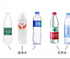 饮用纯净水≠饮用天然水≠饮用天然矿泉水