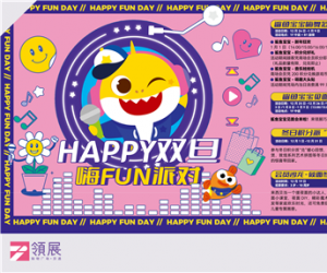 领展购物广场·京通HAPPY双旦，鲨鱼宝宝京城首秀